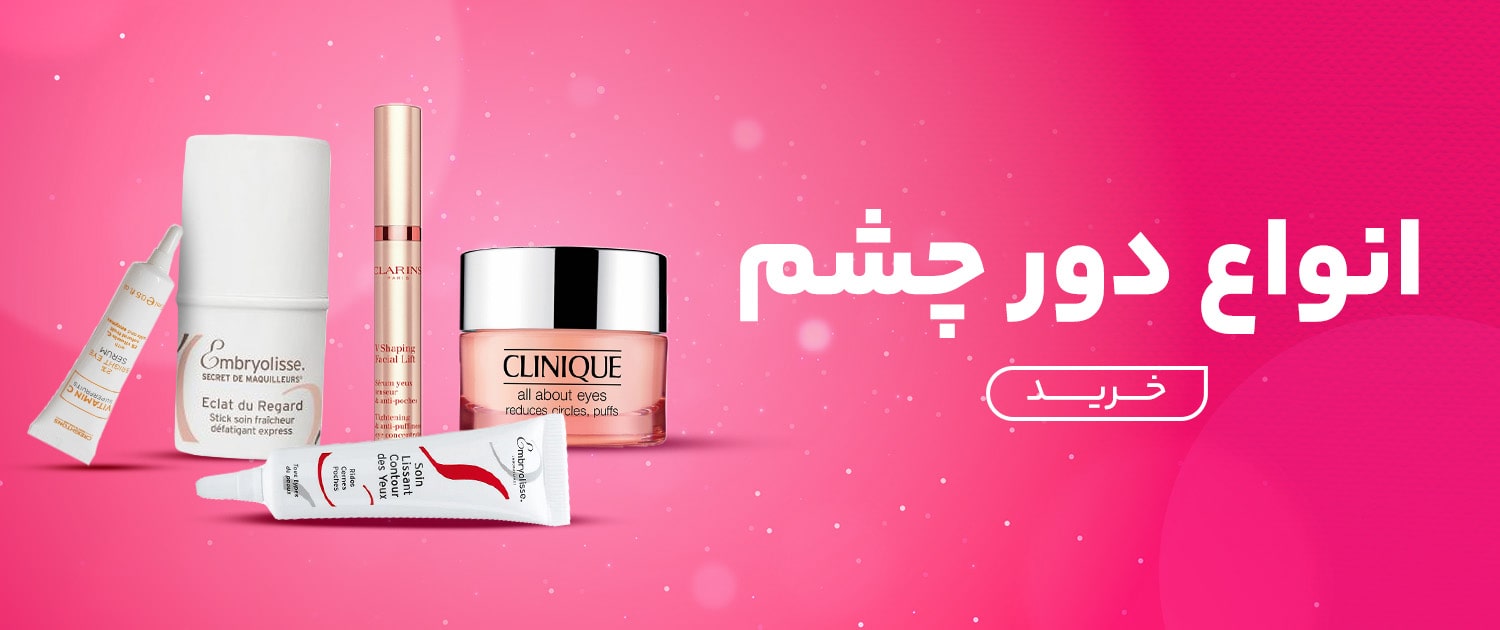 انواع دور چشم